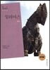 일리아스