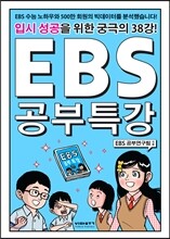 EBS 공부특강