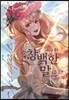 창백한 말 시즌 1- 1