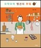 모락모락 펭귄의 부엌 in the UK