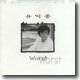 유익종 -  Worst