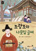 조광조와 나뭇잎 글씨