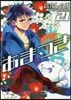 あまつき 21