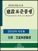 2016년 건설표준품셈