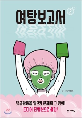 여탕보고서 2