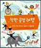착한 공정 여행