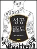 성공주도