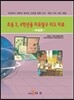 초등3, 4학년용 자유탐구 지도 자료 -학생용-