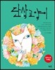 단상 고양이