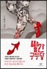 빨간구두당