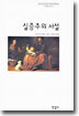 실증주의 서설