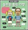 놀라운 몸속 여행
