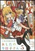 あしたの今日子さん 5