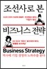 조선사로 본 비즈니스 전략
