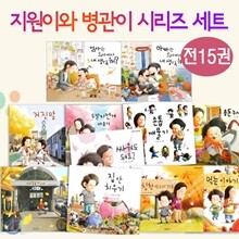 [노트2권증정] 지원이 병관이 시리즈 (전15권)