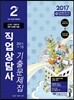 2017 직업상담사 2급 기출문제집 2011~2015