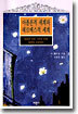 아폴론적 세계와 헤르메스적 세계