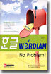 한글 WORDIAN