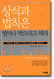 상식과 법칙은 엿이나 먹으라고 해라
