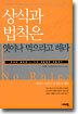 상식과 법칙은 엿이나 먹으라고 해라