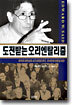 도전받는 오리엔탈리즘