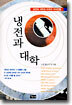 냉전과 대학