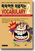 따라하면 외워지는 Vocabulary 2