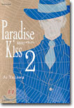 Paradise Kiss 파라다이스 키스 2