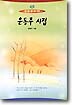 윤동주 시집