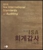 2016 New ISA 회계감사