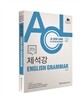2016 ACL 제석강 English Grammar