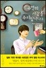 추억의 시간을 수리합니다 3