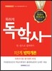 2016 독하게 독학사 1단계 법학개론