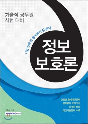 시험 전에 꼭 풀어봐야 할 문제 정보보호론