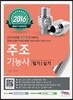2016 주조기능사 필기 실기