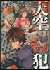 天空侵犯 7