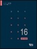 2016 김현석 베이직 행정법총론 기출