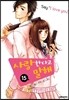 사랑한다고 말해 15