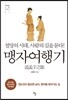 맹자여행기