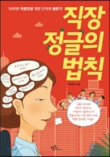 직장 정글의 법칙