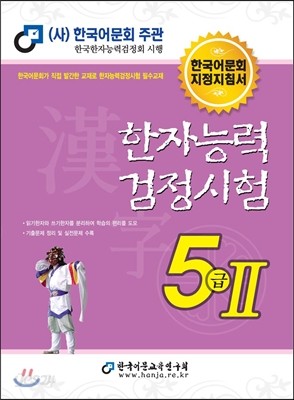 2016 한자능력검정시험 5급 2