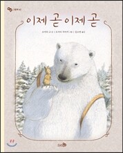 이제 곧 이제 곧