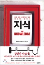 지식