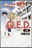 Q.E.D.iff 證明終了 3