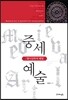 중세예술