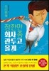 잠깐만 회사 좀 관두고 올게