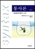 통사론