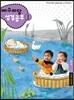 예수마당 성경공부 1 영아부 교사.어린이용