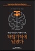 학습 어려움의 이해와 극복, 작업기억에 달렸다