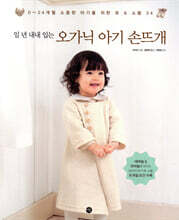 오가닉 아기 손뜨개